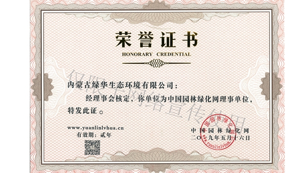 標題：綠化網理事單位
瀏覽次數：1823
發表時間：2019-10-26