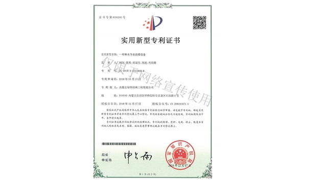 標(biāo)題：林木節(jié)水澆灌設(shè)備
瀏覽次數(shù)：1860
發(fā)表時間：2019-10-26