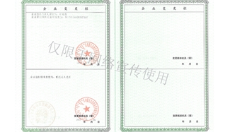 標題：企業資質
瀏覽次數：1826
發表時間：2019-10-26