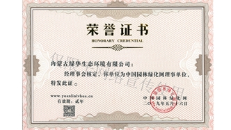 標題：綠化網理事單位
瀏覽次數：1822
發表時間：2019-10-26