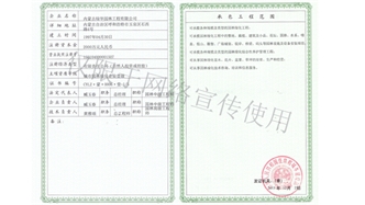 標題：資質(zhì)副本
瀏覽次數(shù)：1927
發(fā)表時間：2019-10-26