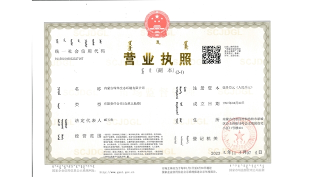 標(biāo)題：營(yíng)業(yè)執(zhí)照副本
瀏覽次數(shù)：2389
發(fā)表時(shí)間：2021-08-23