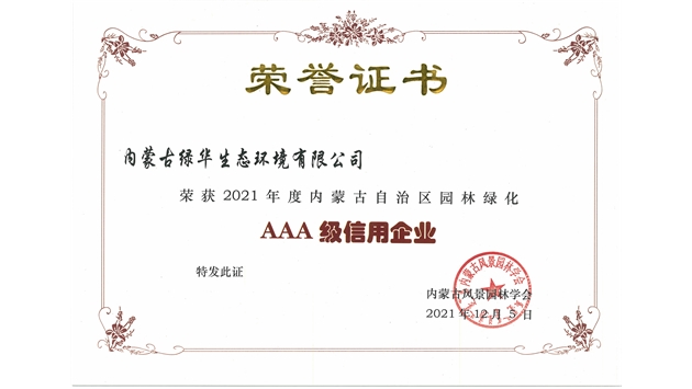 標(biāo)題：AAA級(jí)信用企業(yè)
瀏覽次數(shù)：1274
發(fā)表時(shí)間：2023-11-07