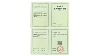 標題：林木種子生產經營許可證
瀏覽次數：2652
發表時間：2021-08-23