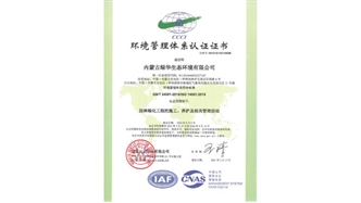 標(biāo)題：環(huán)境管理體系
瀏覽次數(shù)：1864
發(fā)表時(shí)間：2021-05-08